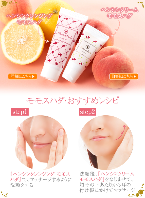 モモスハダ おすすめレシピ