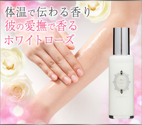 リビドー ジェルパフューム ホワイトローズフレッシュ プレミアム商品画像
