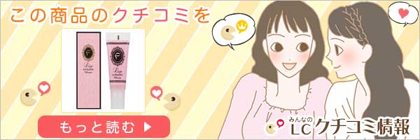 フェラ専用リップ F(エフ)モイスト商品クチコミ
