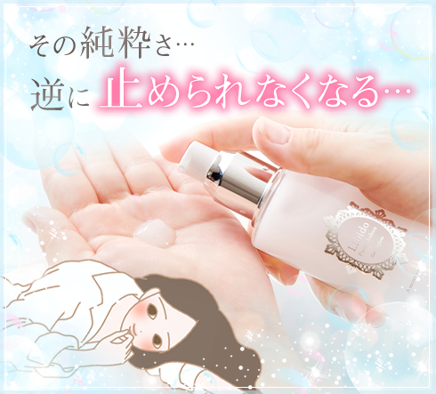 リビドー ジェルパフューム ピュアシャボン商品画像