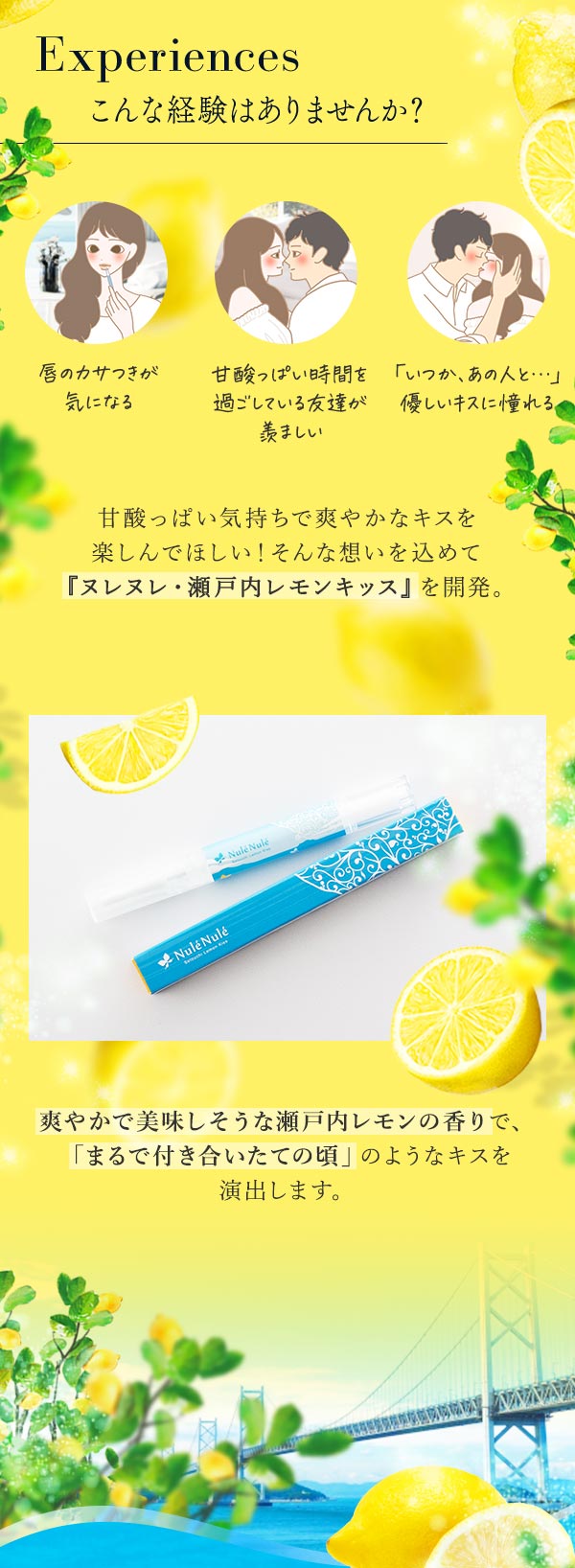 ヌレヌレ・瀬戸内レモンキッス