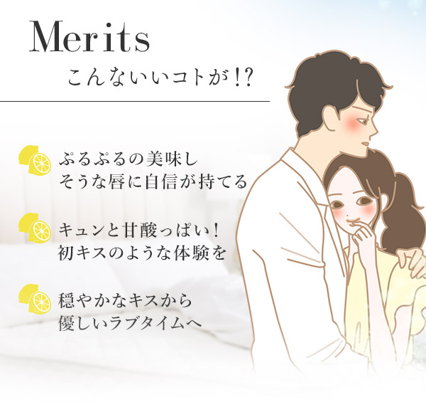 ヌレヌレ・瀬戸内レモンキッス