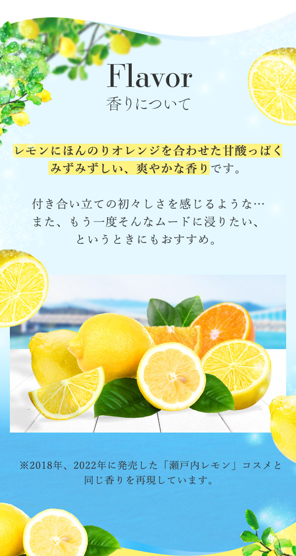 ヌレヌレ・瀬戸内レモンキッス