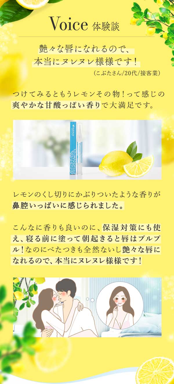ヌレヌレ・瀬戸内レモンキッス