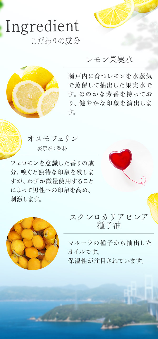 ヌレヌレ・瀬戸内レモンキッス