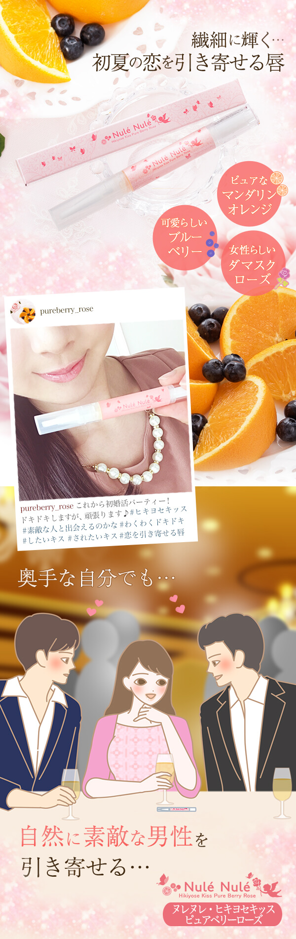 ヌレヌレ・ヒキヨセキッス ピュアベリーローズ