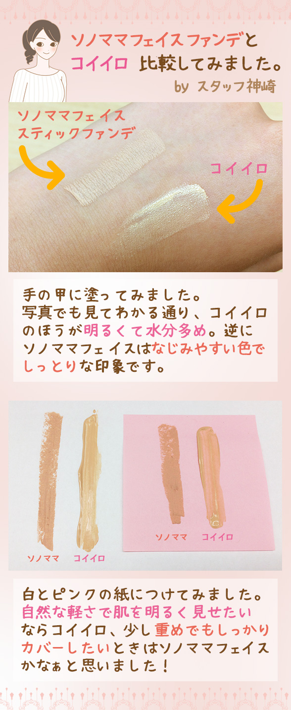 コイイロとの比較
