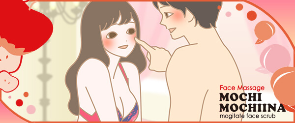 モチモチーナ モギタテフェイススクラブ モモリンゴ 男女イラスト