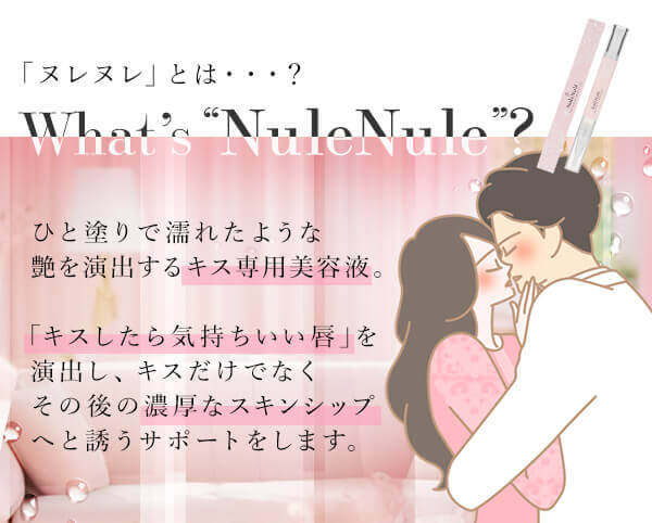 ヌレヌレ・プレーンキッスの公式通販・口コミ｜ラブコスメ