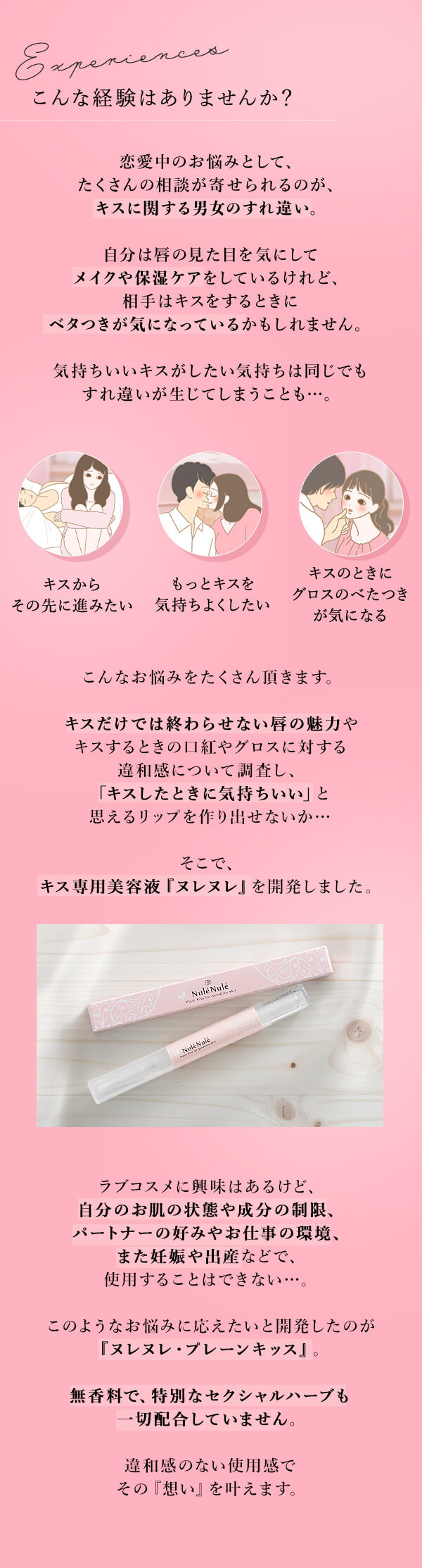 ヌレヌレ・プレーンキッス　こんな想いありませんか