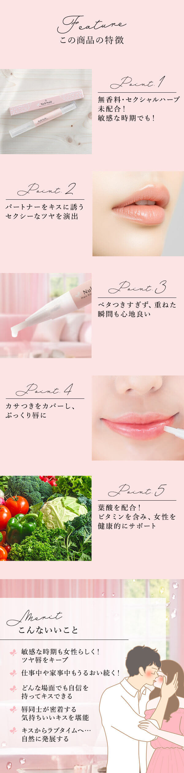 ヌレヌレ・プレーンキッス　この商品の特徴