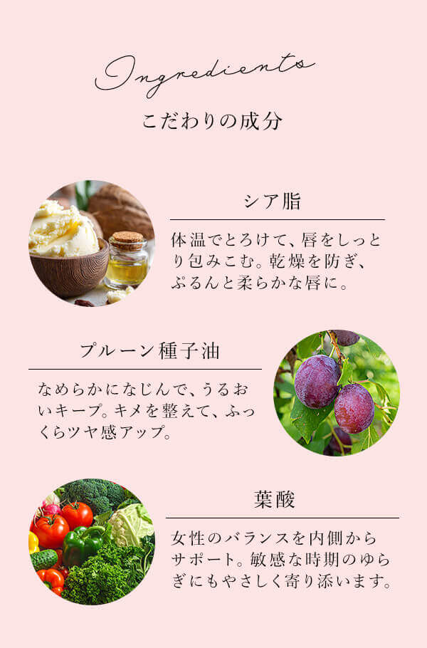 ヌレヌレ・プレーンキッス　こだわりの成分