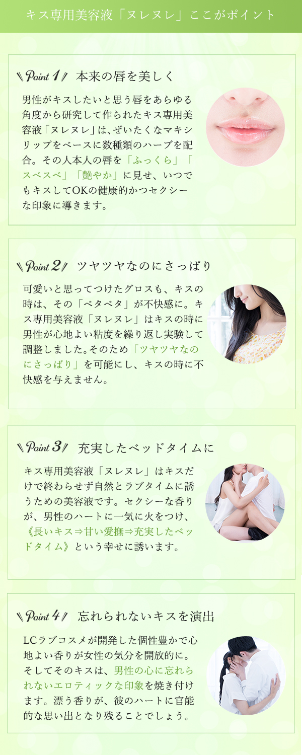キス専用美容液のここがポイント