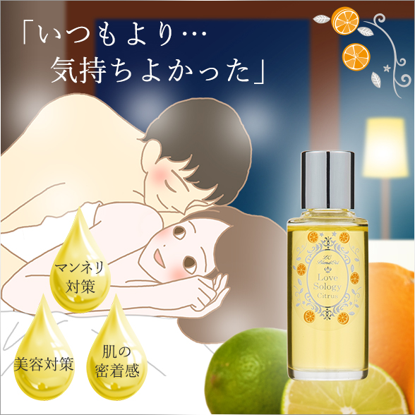 ラブソロジー シトラス 前戯革命