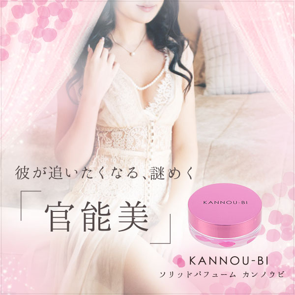 ソリッドパフューム カンノウビ(KANNOUBI)