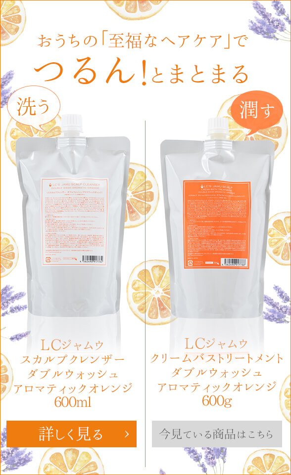 クリームバストリートメント&スカルプクレンザー