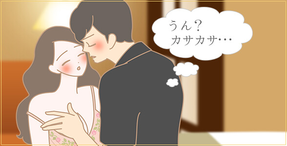 彼に触られて、カサカサで悩むカップルイラスト