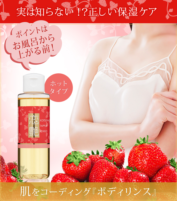 恋艶ホットたっぷりいちごの商品画像