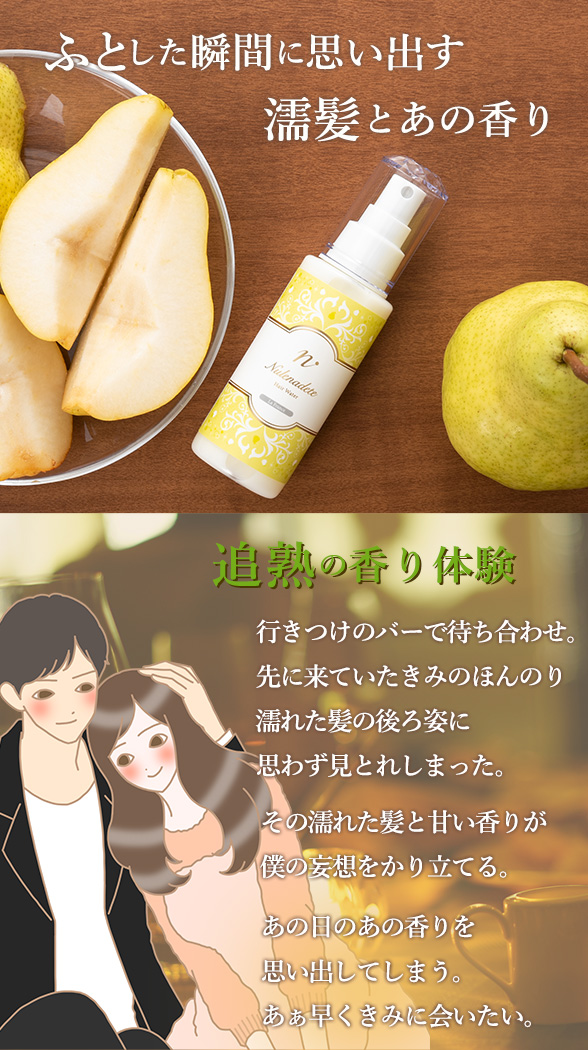 ヌレナデテ ラフランス画像