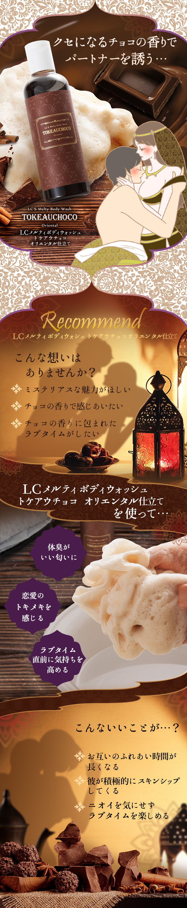 メルティボディウォッシュトケアウチョコ