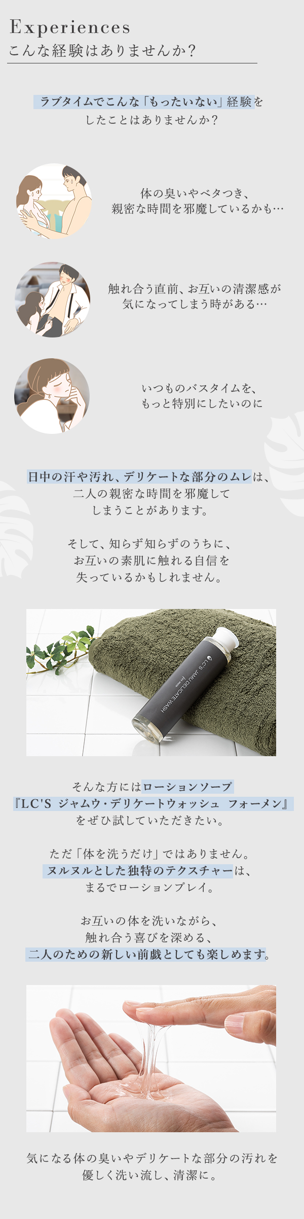 ＬＣ’Ｓジャムウ・デリケートウォッシュ　フォーメン 　こんな経験ありませんか？