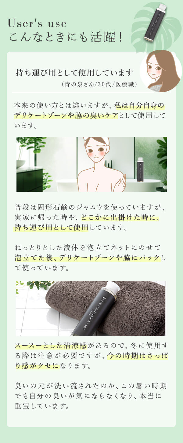 ＬＣ’Ｓジャムウ・デリケートウォッシュ　フォーメン 　愛用者の嬉しいお声