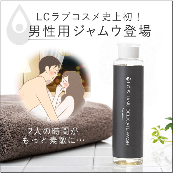 LCジャムウ・デリケートウォッシュ formen メイン画像