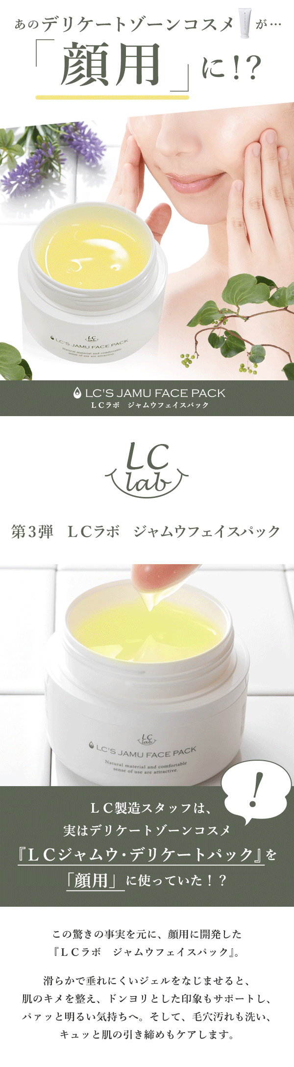 LCラボ ジャムウフェイスパック