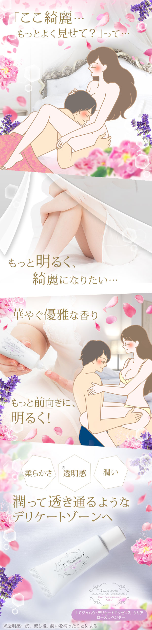 LCジャムウ・デリケートエッセンスクリア ローズラベンダー
