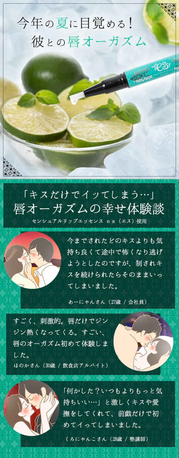 センシュアルリップエッセンス es(エス)ライムミント