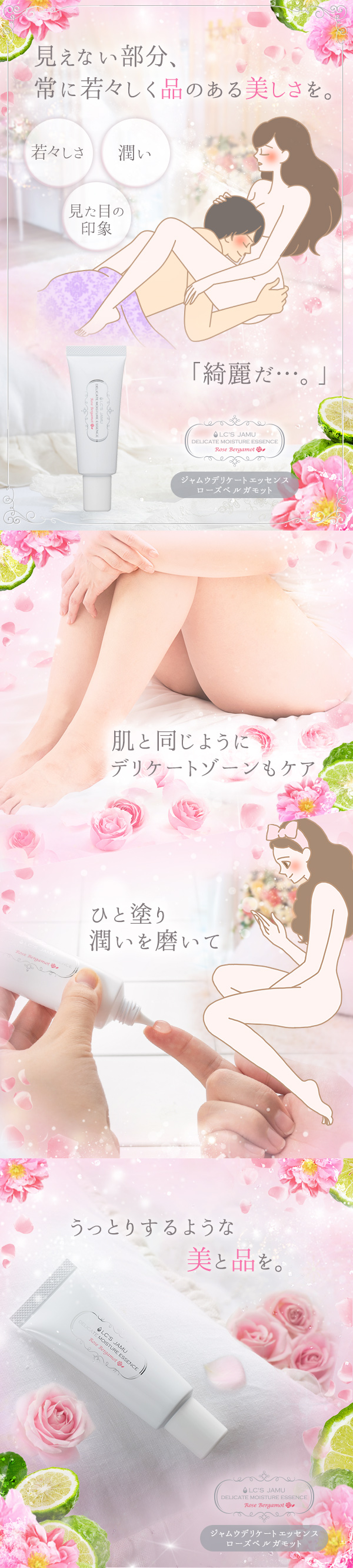見えない部分、常に若々しく品のある美しさを