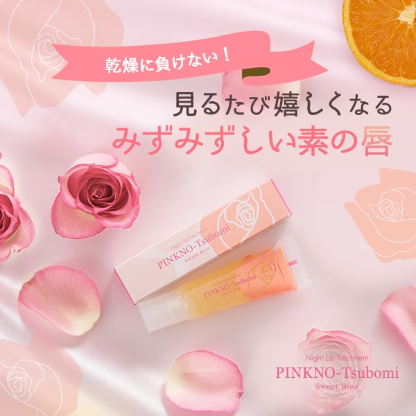 見るたび嬉しくなる みずみずしい素の唇