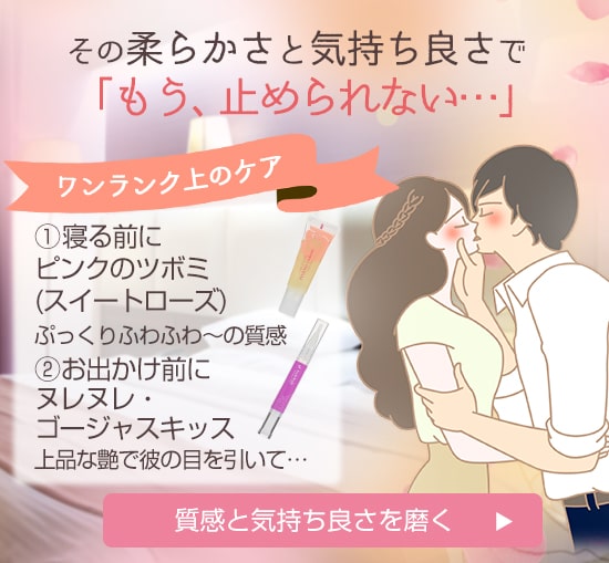 ピンクのツボミ スイートローズ&ヌレヌレ・ゴージャスキッス セット