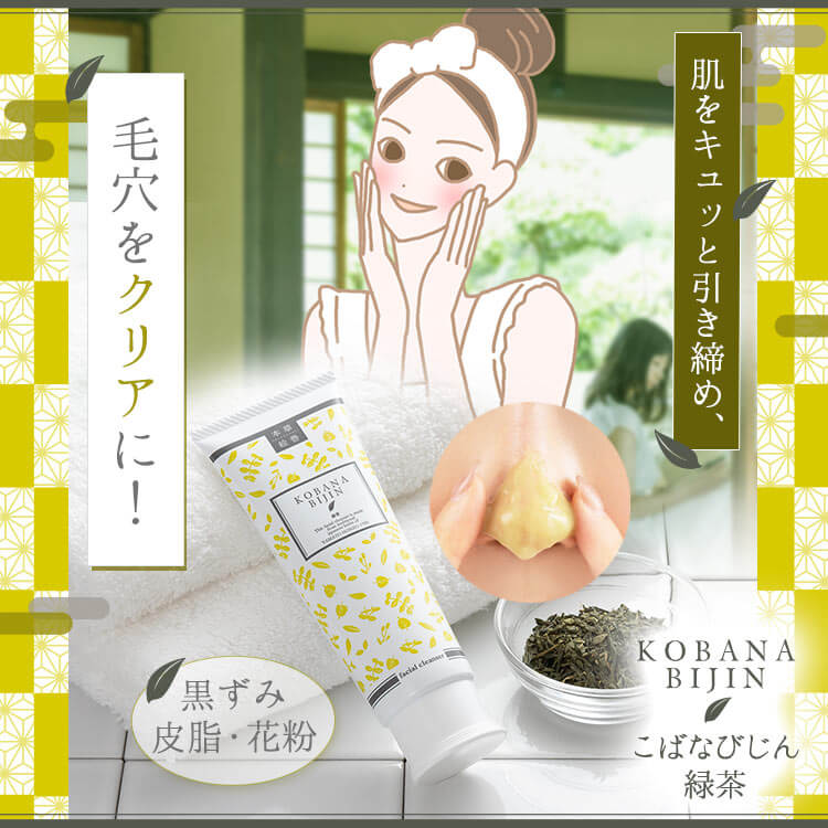 本草絵巻 こばなびじん 緑茶