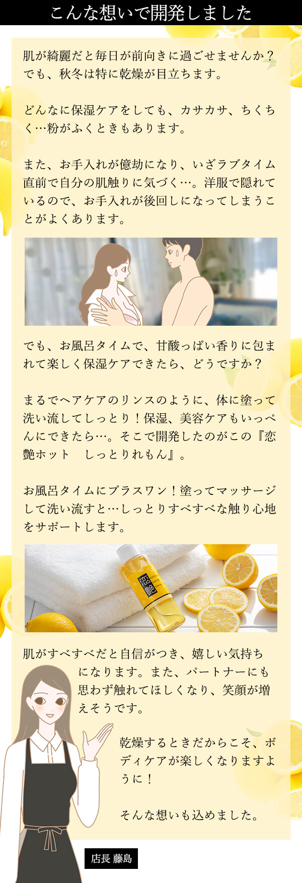 恋艶ホット しっとりれもん想い