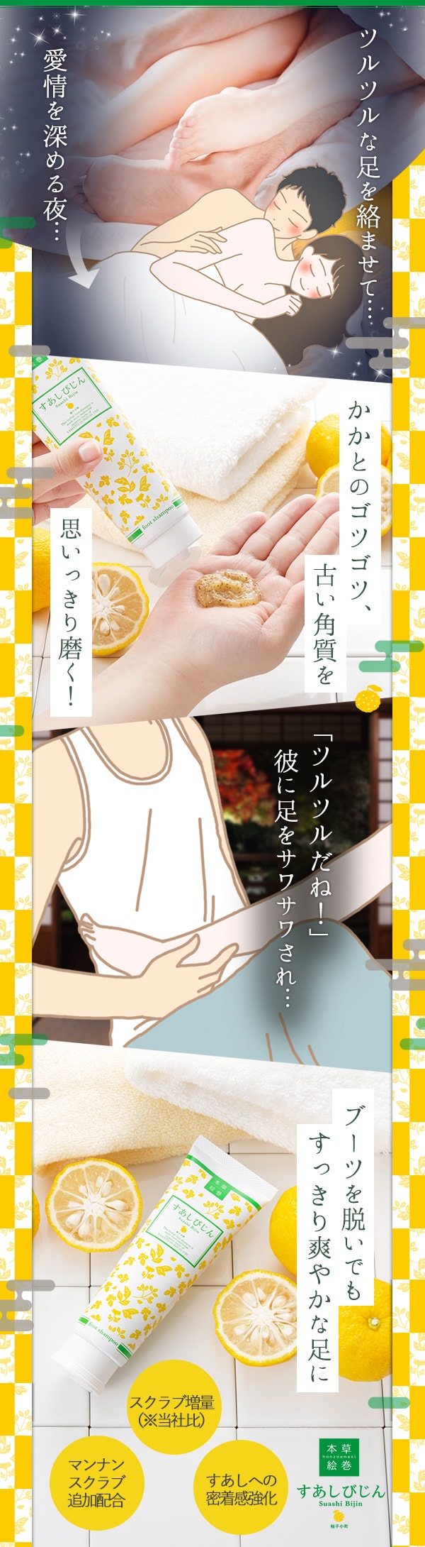 すあしびじんは足美人。足の臭いケアに|ラブコスメ通販・販売はLCラブコスメ
