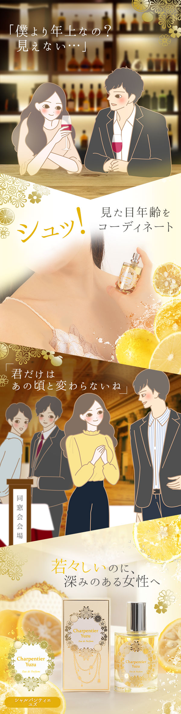 シャルパンティエ ユズ