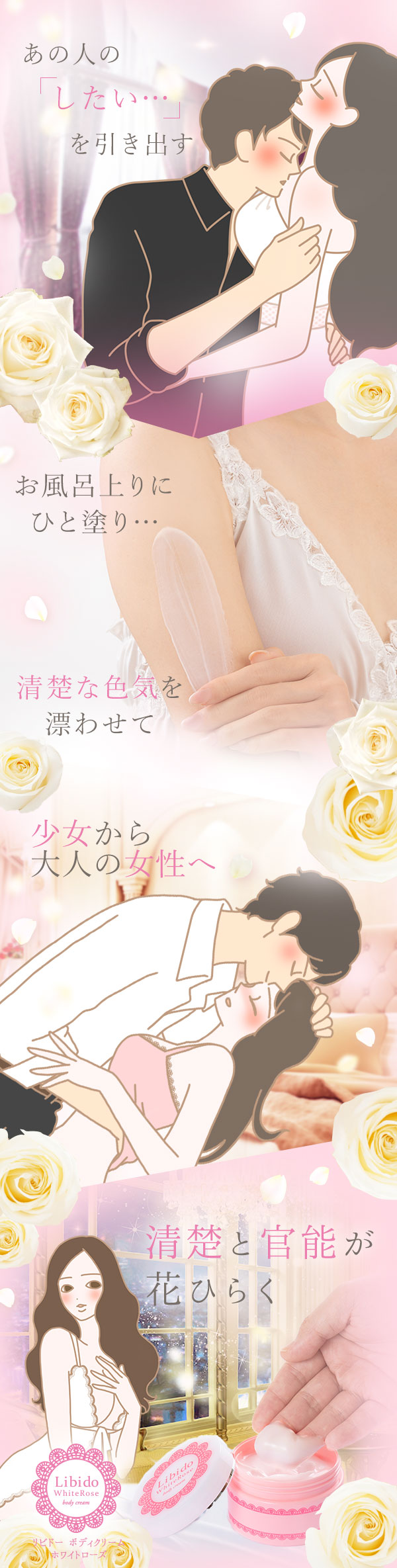 リビドー ボディークリーム ホワイトローズ