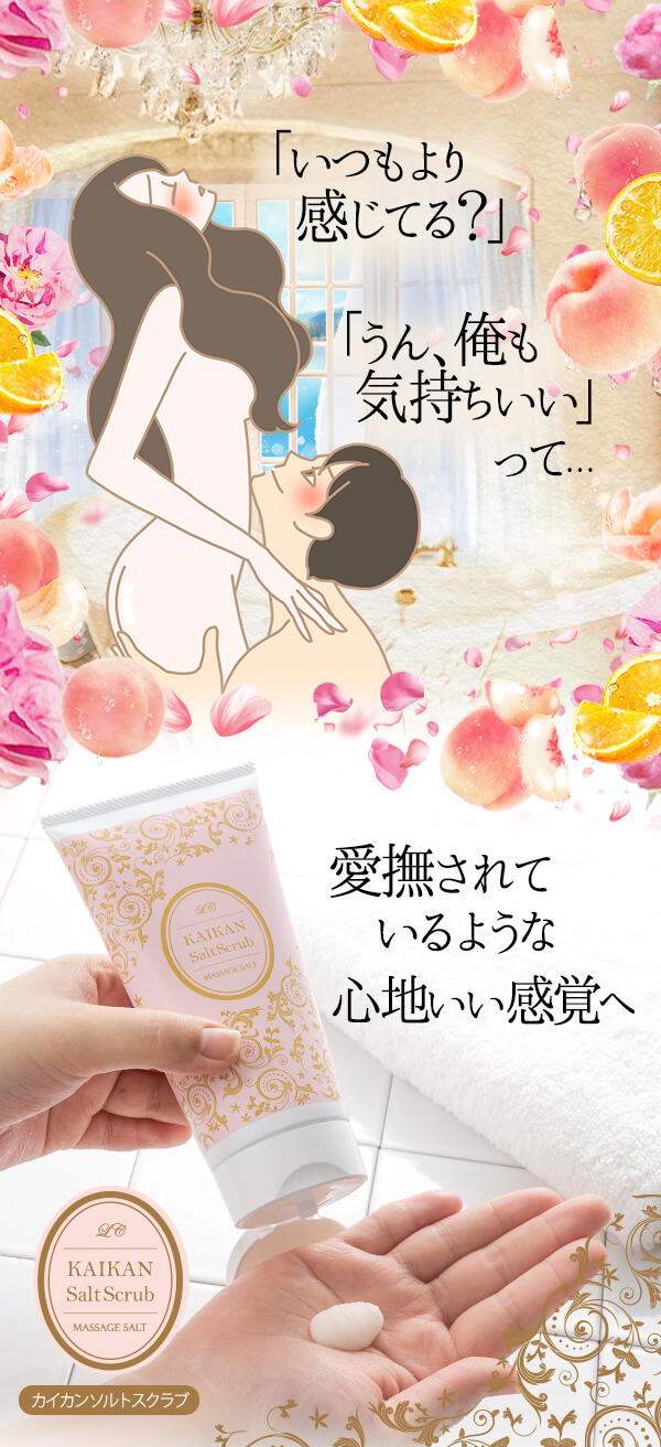 カイカンソルトスクラブ2