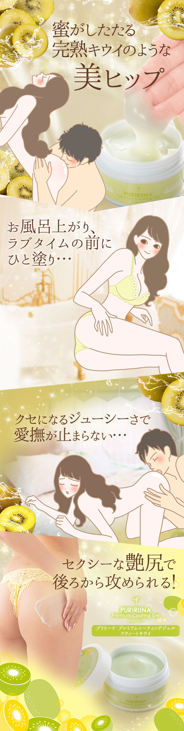 みずみずしいキウイのように味わいつくす美ヒップ