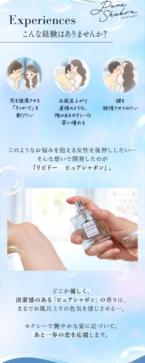 リビドー ピュアシャボン こんな経験ありませんか?