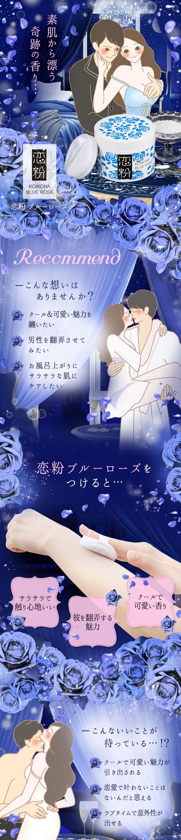 恋粉ブルーローズ