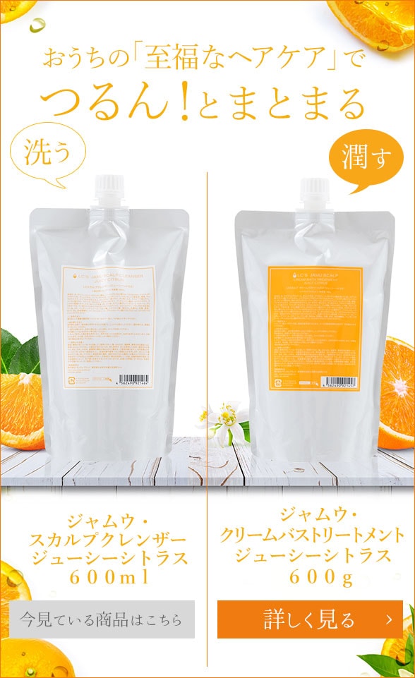 クリームバストリートメント&スカルプクレンザー