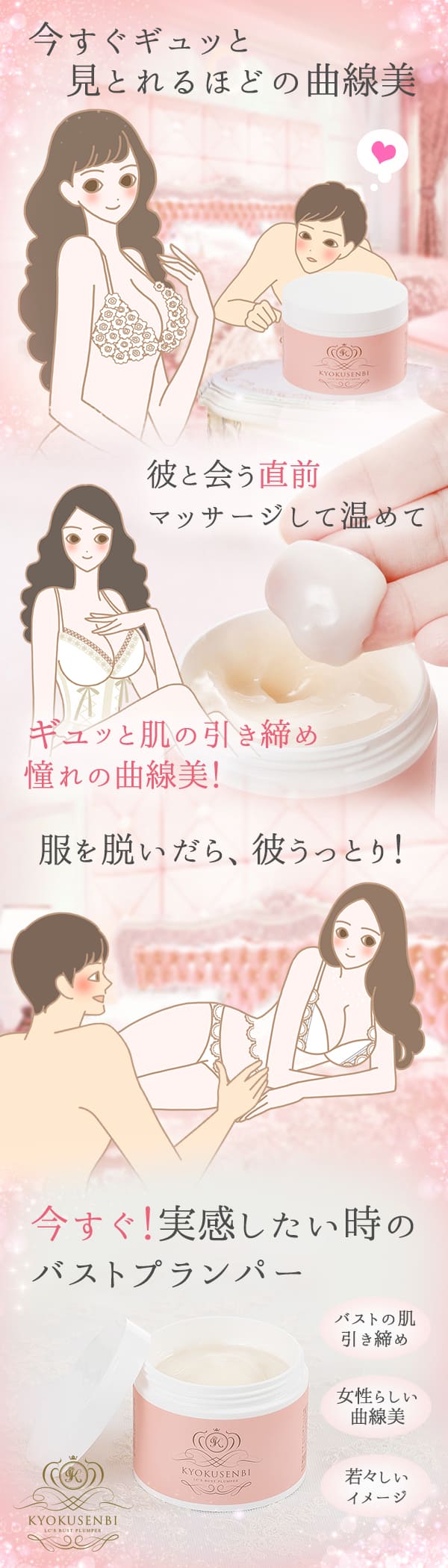 バストプランパー KYOKUSENBI