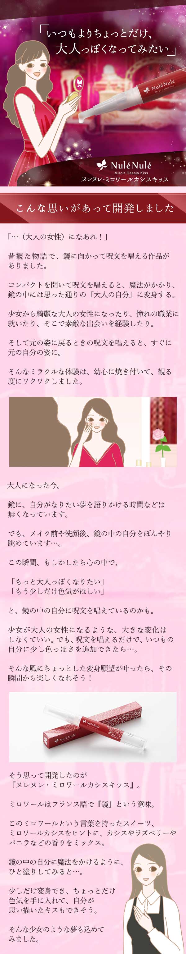 ヌレヌレ・ミロワールカシスキッス