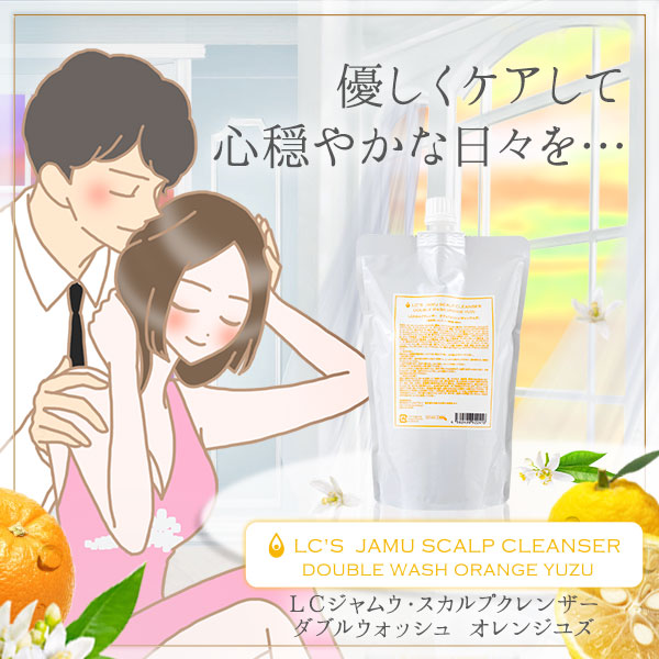 LCジャムウ・スカルプ クリームバストリートメント ダブルウォッシュ オレンジユズ