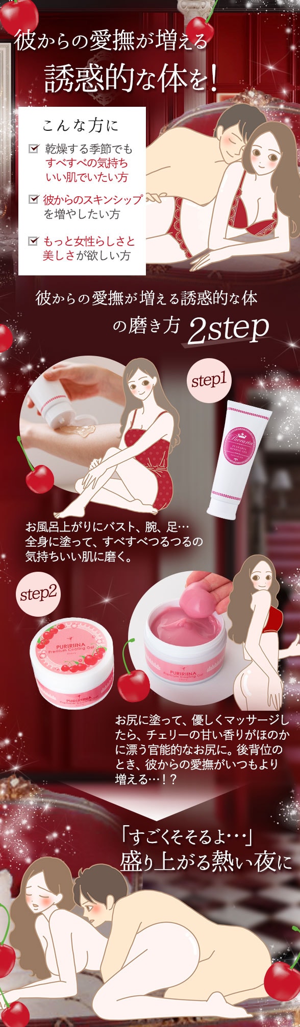 【SET】プリリーナ コーティングジェル チェリー&プエラリアジェル