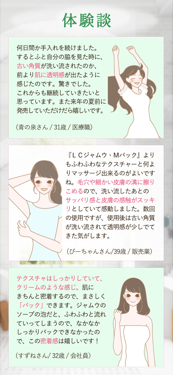 LCジャムウ・ノースリーブパック 体験談