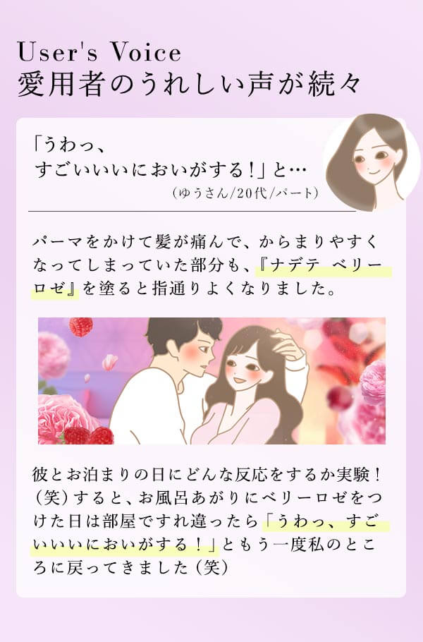 【NEW】ナデテ　ベリーロゼ　体験談