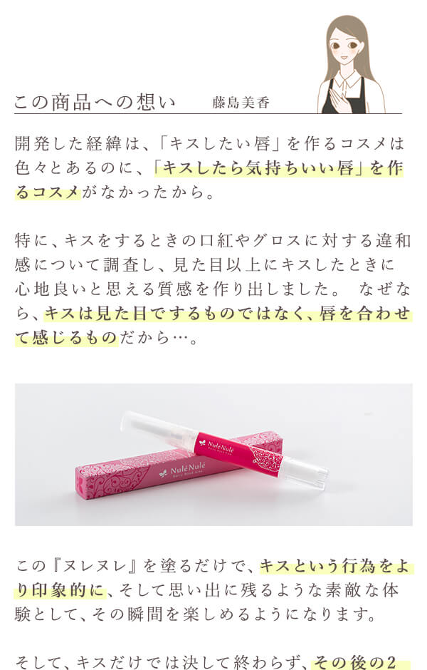 『ヌレヌレ・ベリーロゼキッス』の詳細